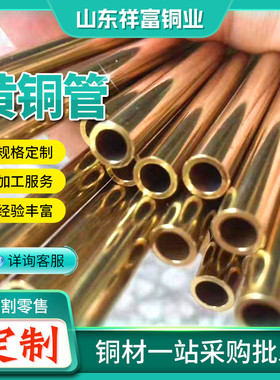 批发加工h68黄铜管 h65黄铜毛细铜管 h62切割铜盘拉管 规格全可黄
