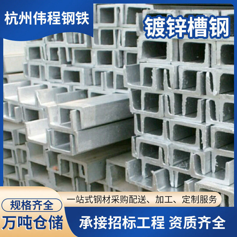 现货q235b厂家槽钢轻型热轧建筑工程幕墙用热镀锌槽钢镀锌批发