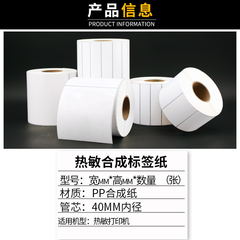 pp条码打印合成标签纸防水撕不烂不干胶家具板材玻璃贴纸五防热敏