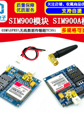 SIM900A模块/短信/开发板/GSM/GPRS/STM32/无线数据传输超TC35i