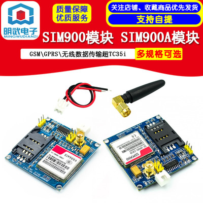 SIM900A模块/短信/开发板/GSM/GPRS/STM32/无线数据传输超TC35i
