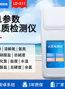 PH氨氮检测仪 硫化氢盐度总硬度测试仪 总碱度便携式水质检测仪
