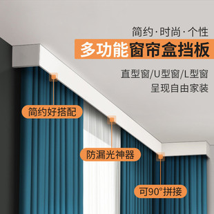 饰防尘防漏光双轨轨道一体 铝合金成品三合窗帘盒挡板一体盒挡板装