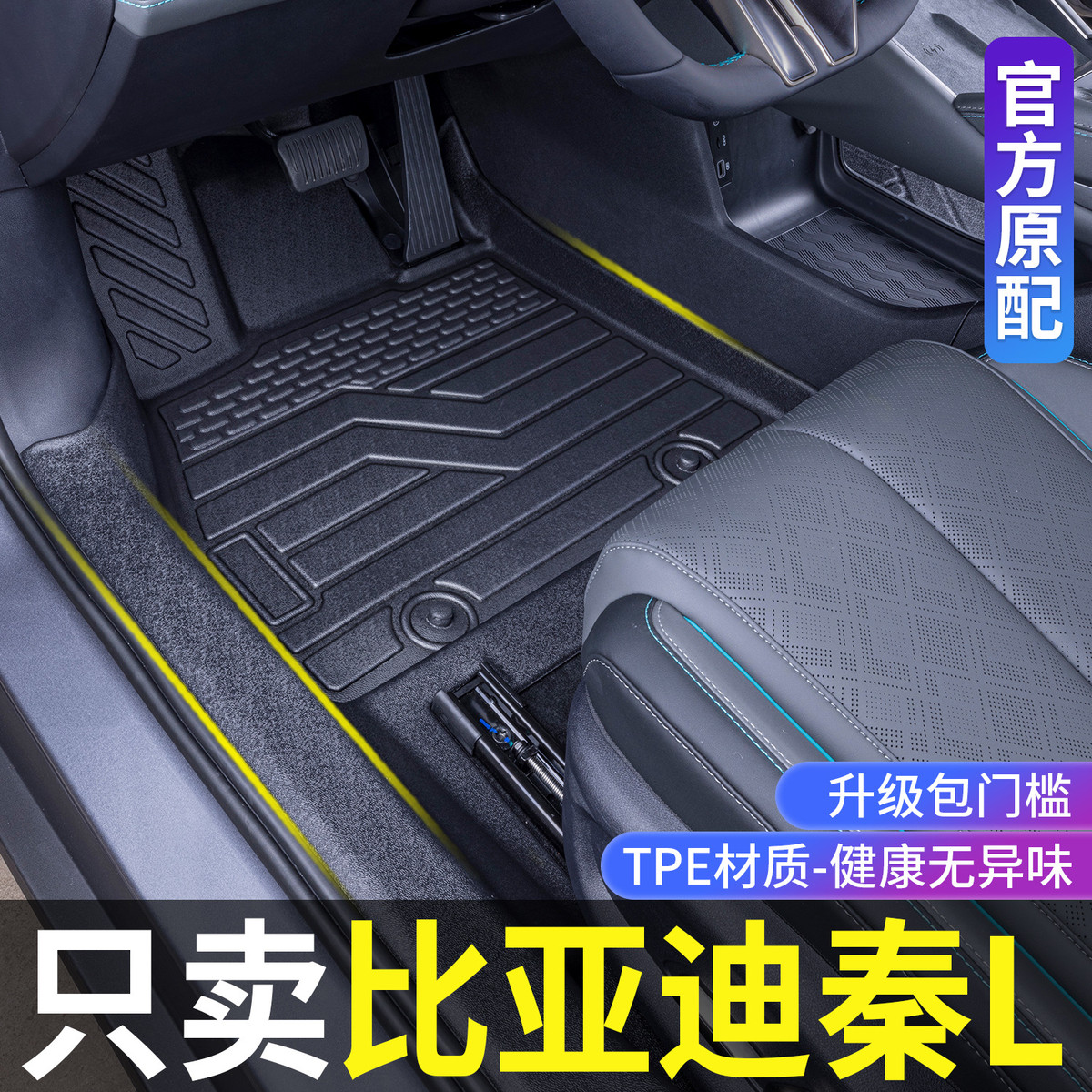 适用比亚迪秦L脚垫全包围24款秦LDMi改装内饰专用配件TPE汽车脚垫