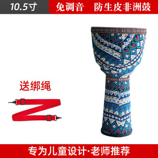 10.5寸防兽皮非洲鼓打击幼儿园儿童手鼓初学演奏专用布艺学校手鼓