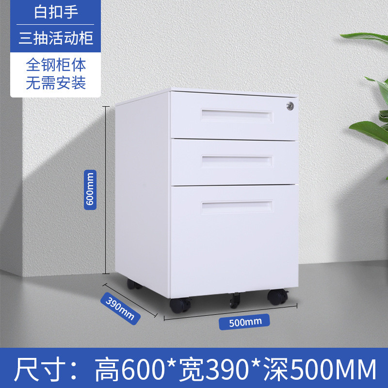 抽桌下活动柜矮柜床头多斗柜带锁移动柜三钢制文件资料柜办公柜子