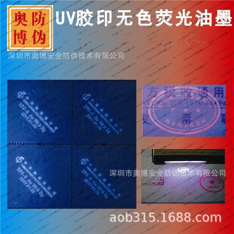 UV丝印无色荧光黄油墨荧光黄防伪油墨紫外隐形黄色荧光油墨