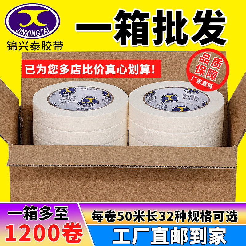 热销深圳市厂家美纹纸喷漆装潢遮蔽专用白色单面美纹纸现货充足