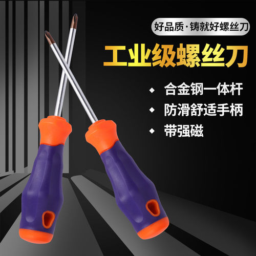家用工具套装十字一字两用螺丝刀带磁梅花两用橡胶手柄起子螺丝刀