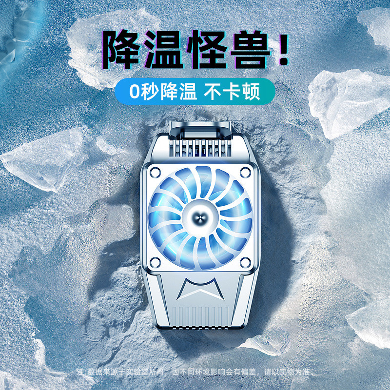 手机散热器  吃鸡王者玩游戏制冷降温静音温控半导体爆款神器风扇