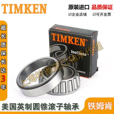 原装进口TIMKEN铁姆肯轴承 46790-46720尺寸165.1X225.425X41.275