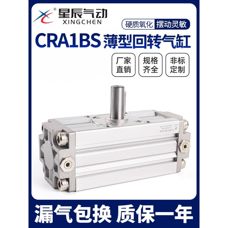 旋转回转摆动气缸CRA1BWCDRA1BS30/50/63/80/100-90S/180CZ/SMC
