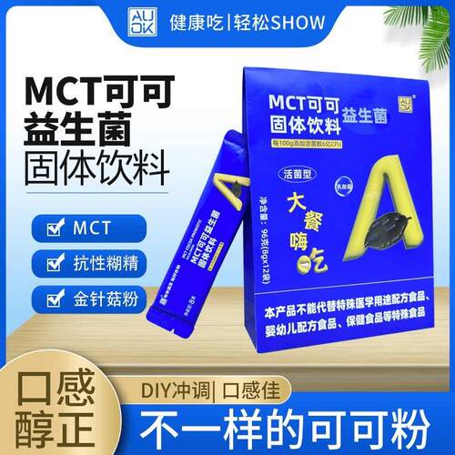 AUOK可可粉益生菌复合粉冲饮固体饮料网红黑巧克力粉蛋糕甜品材料