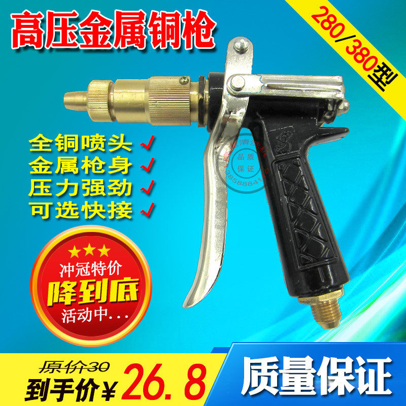 280 380 388高压清洗机洗车器配件家用全铜金属短枪铁枪喷水枪头