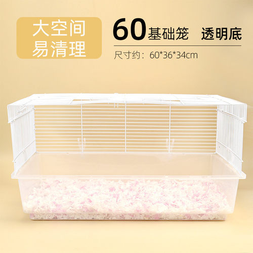 仓鼠60基础笼子透明底金丝熊超大空间别墅
