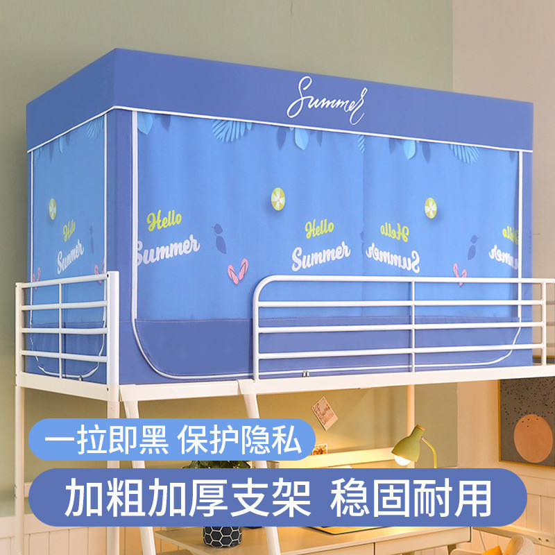 强遮光加厚床帘学生宿舍上铺帘子遮挡下铺单人床窗帘防蚊寝室床幔