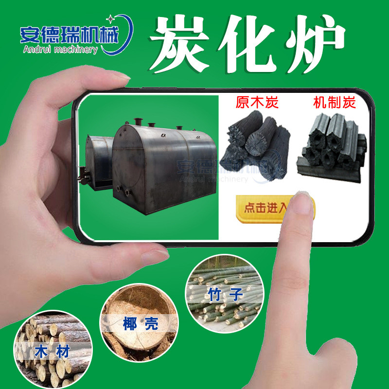 干馏炭化炉自然卧式无烟原木碳化设备连续式秸秆稻壳炭果木碳化炉