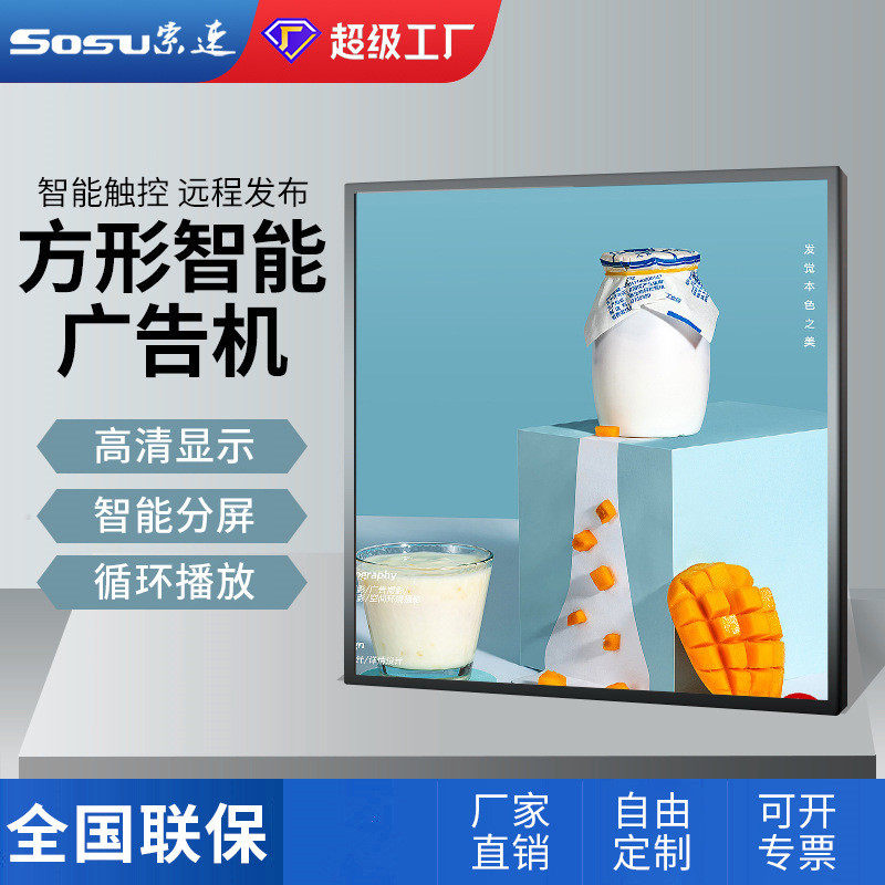 19.2寸33.3寸方形屏广告机安卓液晶显示屏广告信息发布一体机