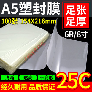 过胶膜 塑封膜 相片过胶膜 加厚 千帆 菜单保护膜 8寸 25C