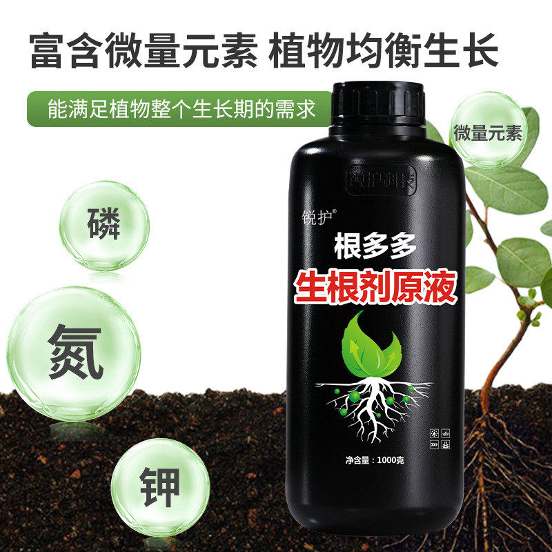 锐护生根剂原液移栽扦插育苗含蔬菜植物通用生根剂果树微量元素