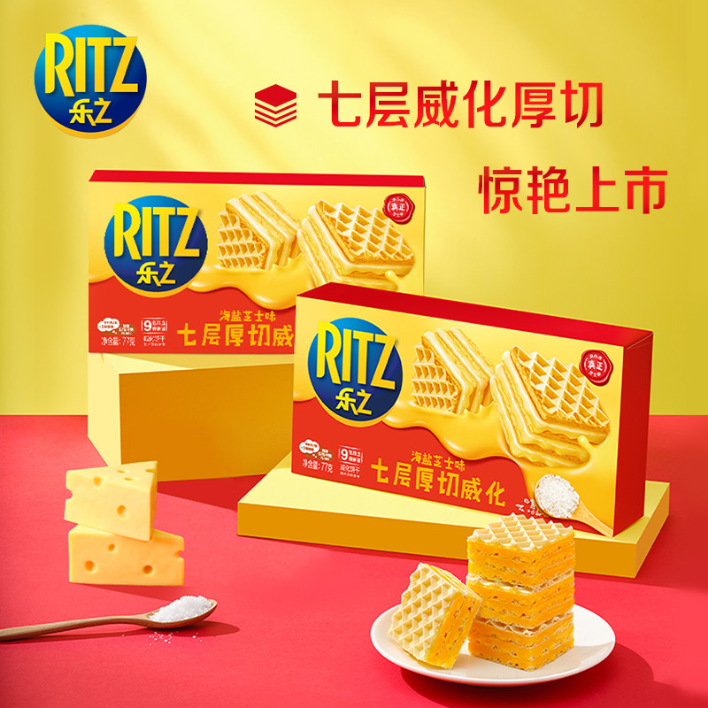 速发新品乐之芝士海盐味威化饼干休闲办公小零食独立包装77g/盒