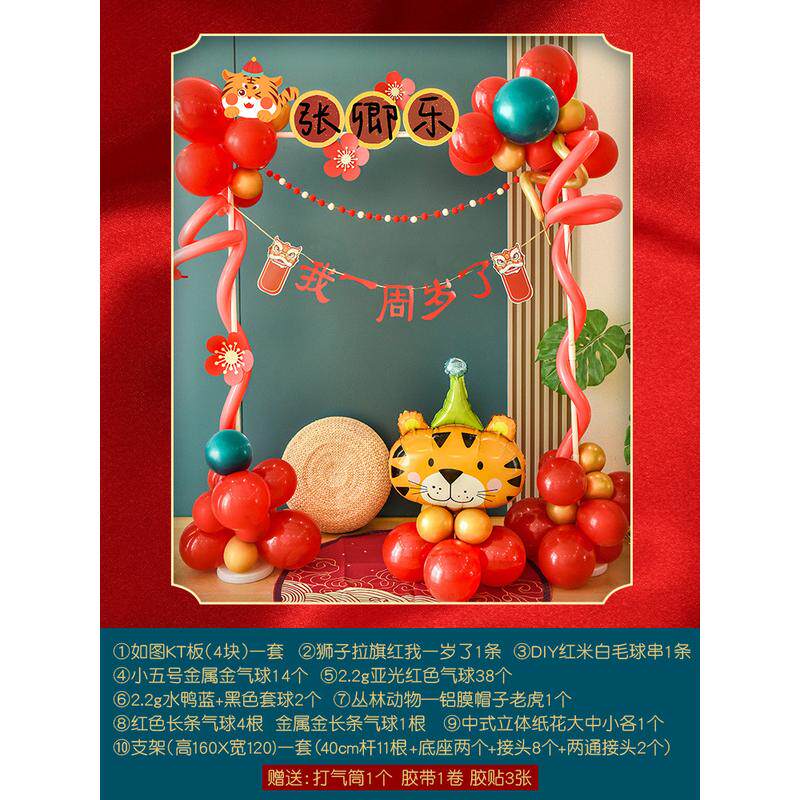 批发宝宝中式虎宝宝一周岁抓周背景墙装饰批发生日百天气球场景布