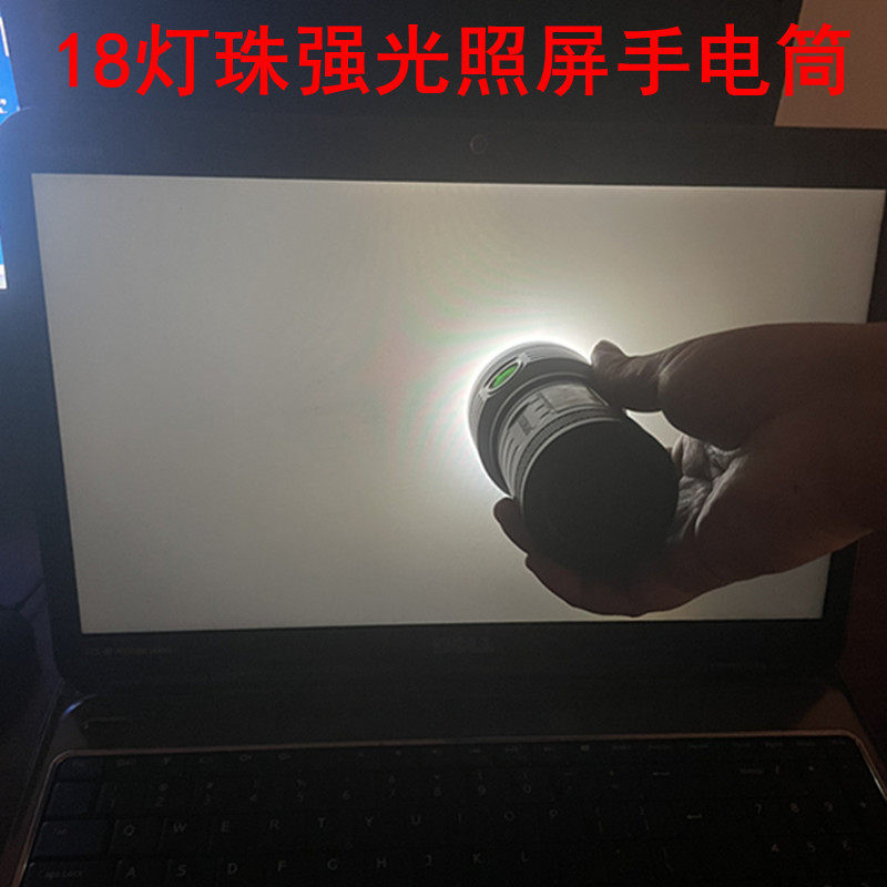 充电强光手电筒灯专业照笔记本屏幕看平板显示器爆裂屏电视背光