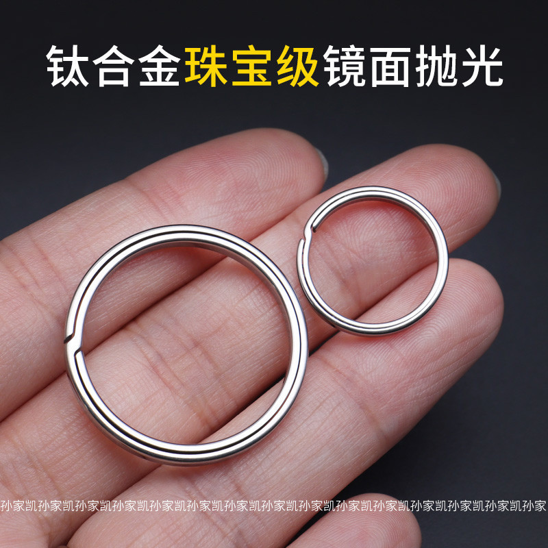 钛合金钥匙圈环汽车钥匙扣纯钛珠宝级镜面抛光手工钥匙环链不变形