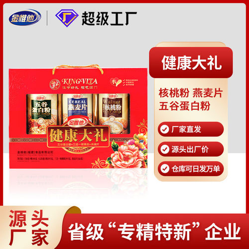 中老年麦片燕麦片礼盒即食蛋白粉核桃粉营养品节日送礼