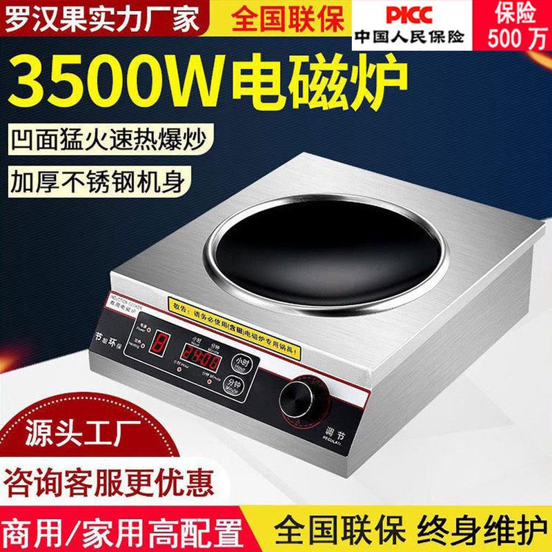 商用电磁炉3500W凹面大功率5KW电磁大锅灶电炉爆炒厨房饭店煲汤