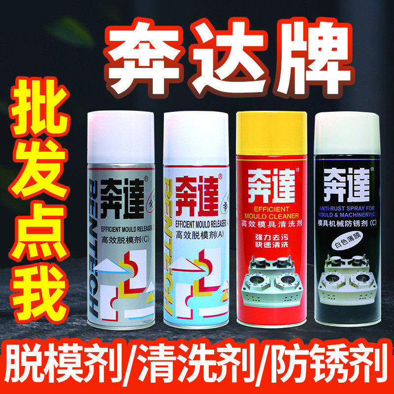kt脱模剂油性模具清洗剂清洁剂干性防锈剂顶针油松锈