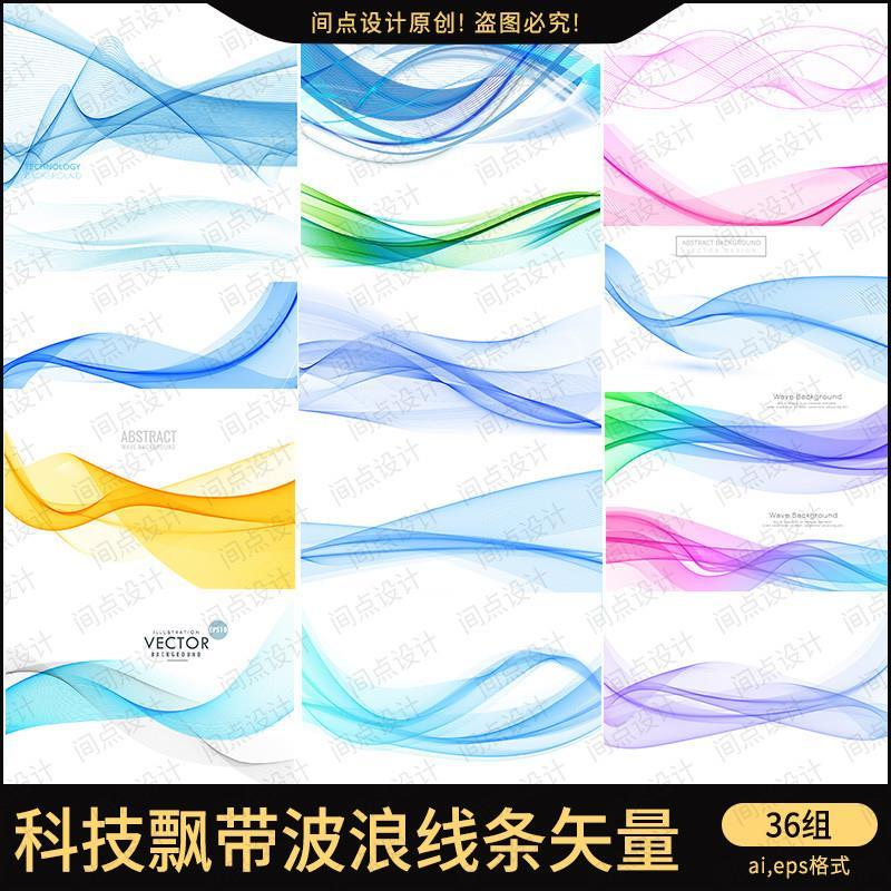 AI科技波浪线条蓝紫色飘带彩带矢量元素免抠素材平面设计635