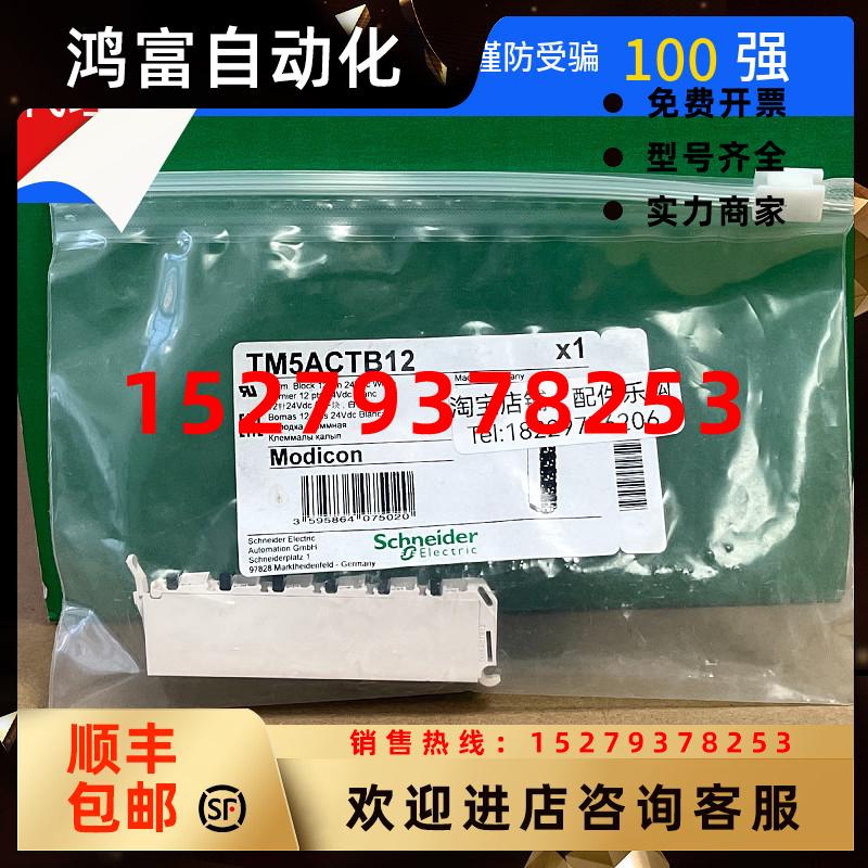 议价施耐德TM5ACTB06/TM5ACTB12/TM5ACTB32/TM5ACTB12PS全新原装