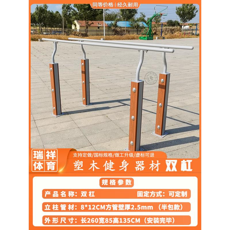 户外健身器材双杠公园广场老年人体育运动健身路径单双杠室外
