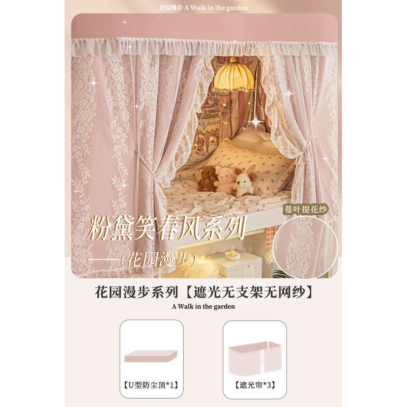 法式u型轨道滑轨式强遮光床帘女生大学生宿舍寝室上铺公主风蚊帐