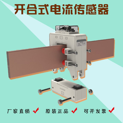 铜牌式互感器/开合式电流互感器/开口电流互感器/剩余电流互感器