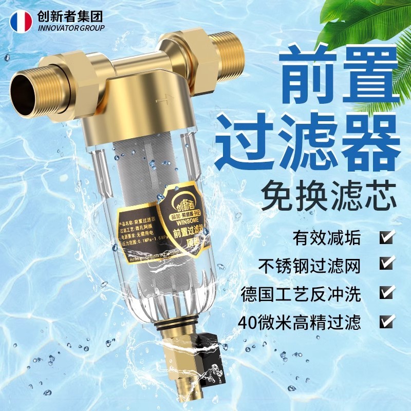 前置过滤器大流量自来水龙头净水器反冲洗家用全屋中央管道滤水器