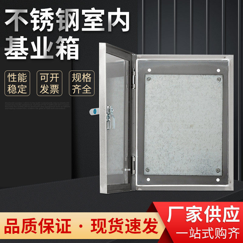 不锈钢室内基业箱 室内挂墙式明装基业箱加厚配电柜 不锈钢配电箱,电子/电工,强电布线箱,淘宝优惠券,粉丝福利购,淘宝优惠卷