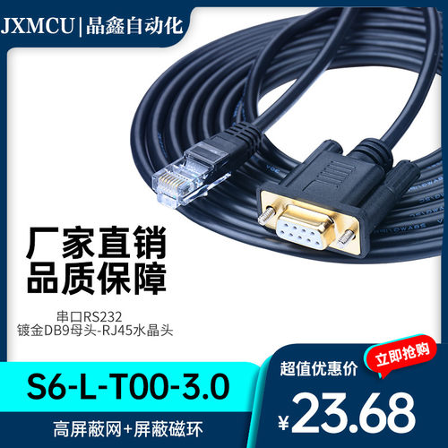 USB -S6-L-T00-3.0 汇川IS620P 630P SV660N 伺服调试电缆下载线