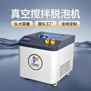 真空消泡机自动树脂美缝剂lcd封装工业用离心脱泡搅拌机搅拌器