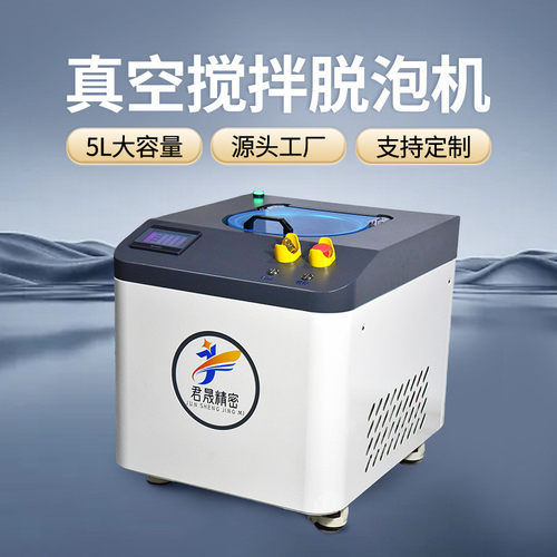 真空消泡机自动树脂美缝剂lcd封装工业用离心脱泡搅拌机搅拌器