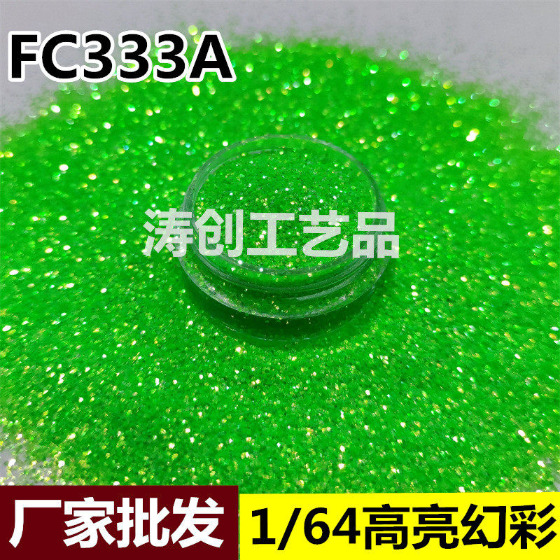 美甲亮片高亮幻彩金葱粉彩虹色pet粉亮粉幻彩亮片闪粉