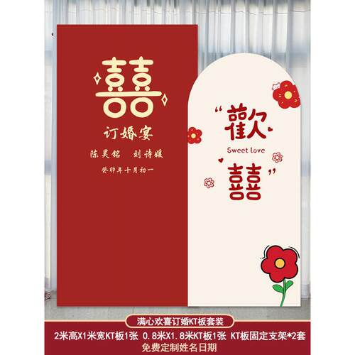订婚宴背景墙kt板背景板套餐大全套摆台摆件定亲布置装饰用品