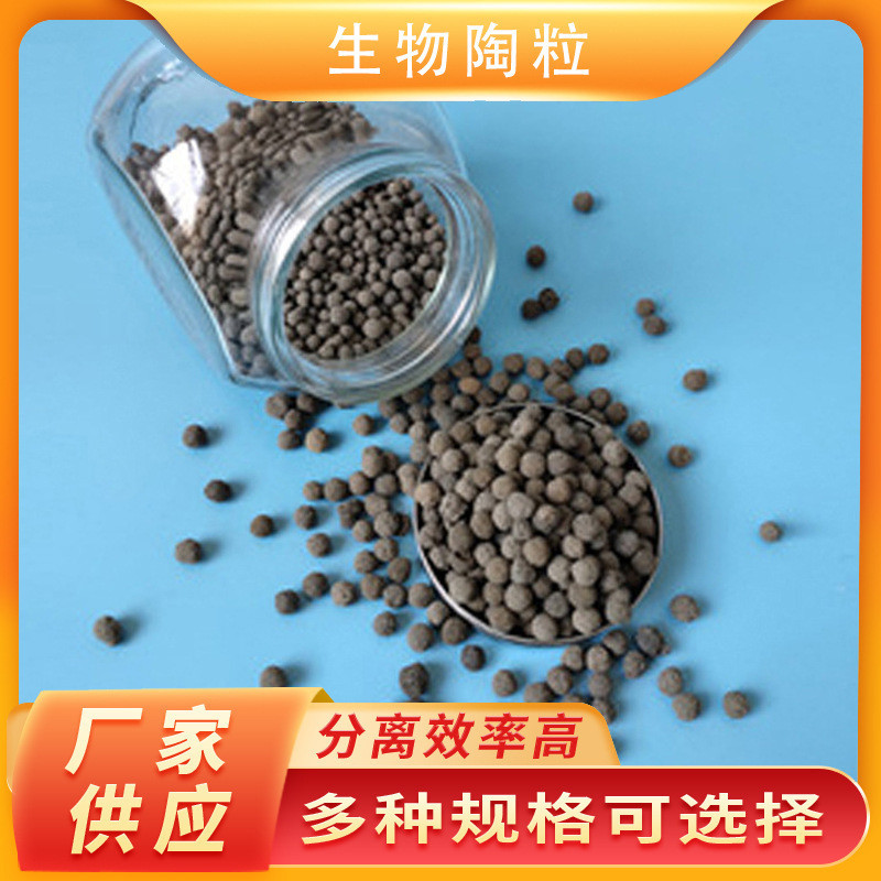 陶粒滤料BAF/曝气生物滤池填料/水处理/自来水/污水过滤材料