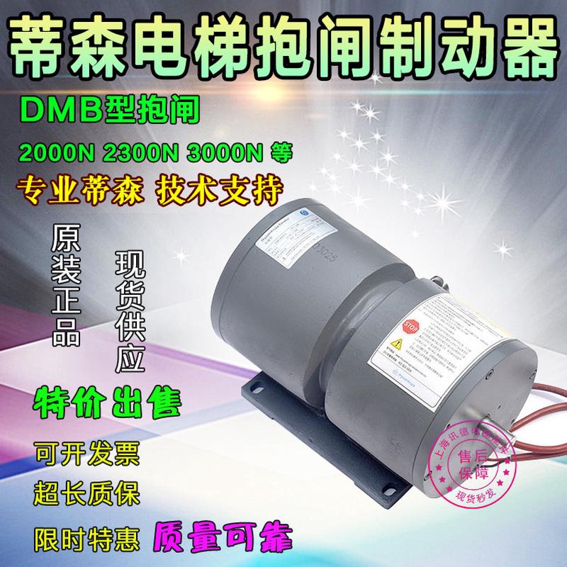 蒂森电梯抱闸制动器DMB型PMS280 PM300原装主机电磁铁16E1 型号全