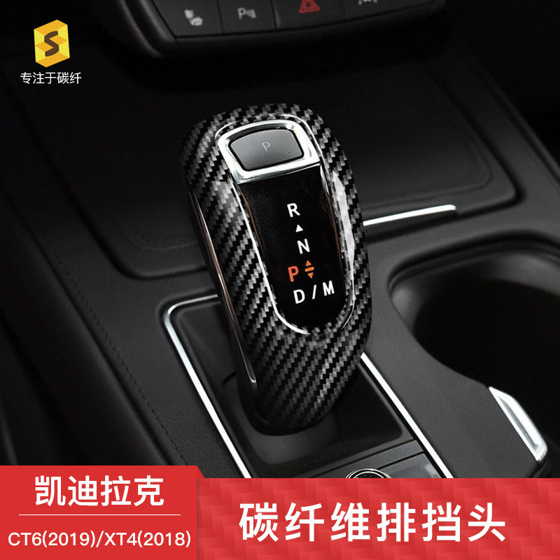 莎莎碳纤适用于凯迪拉克CT6XT4碳纤维排挡头套正背面汽车改装饰品