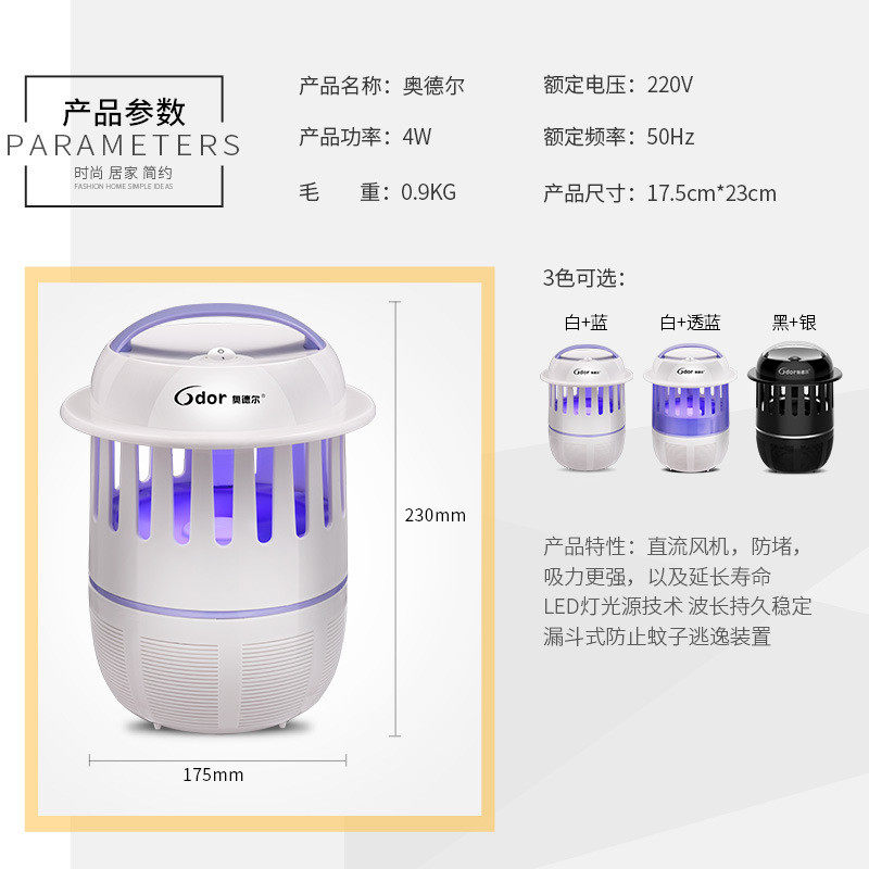 热销奥德尔灭蚊灯家用酒店卧室蚊餐厅光触媒led吸入式捕室内