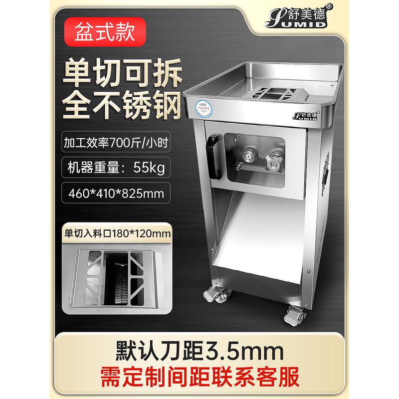 切肉机商用绞大功率不锈钢多功能切片肉丝电动肉丁切丝全自动肉片