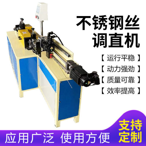 2-4mm直无划痕调不锈钢丝切断机追剪数控校直机高速拉直剪切机
