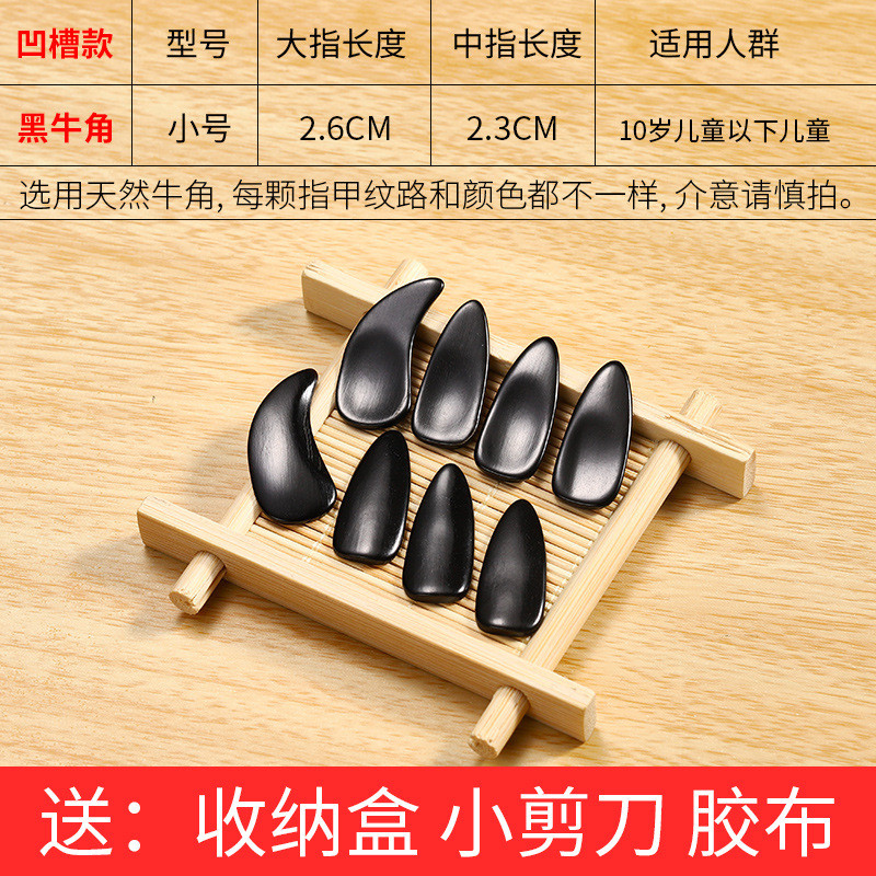 专用专业演奏级天然牛角儿童初学者小号中号幼儿薄款凹槽古筝指甲